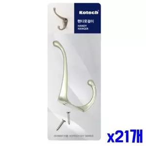 x21개 핸디 벽고정 옷걸이 벽걸이행거 (WFGTN61)