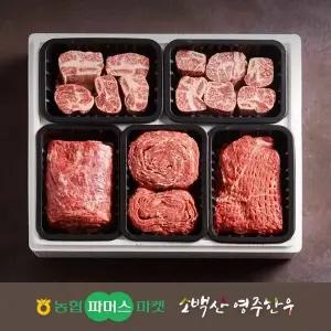 [정찬]NH영주한우 냉장 실속 갈비혼합세트1호 (찜갈비x2/불고기/국거리(양지)/산적) / 2.5kg