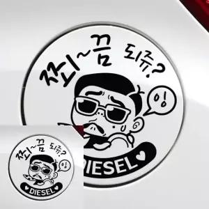 자동차 주유구 장식 스티커 블랙 차량 데코 꾸미기 디자인 (WFKKYWW)
