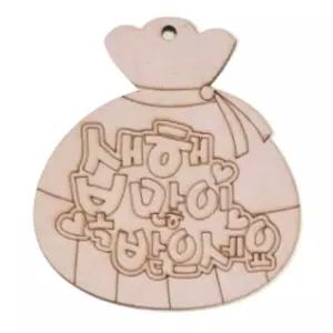 새해인사 나무 복주머니 키링만들기10P 초등학생 겨울방학 명절