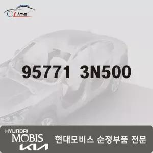 [현대모비스]커버 프론트 카메라 아우터 95771 3N500