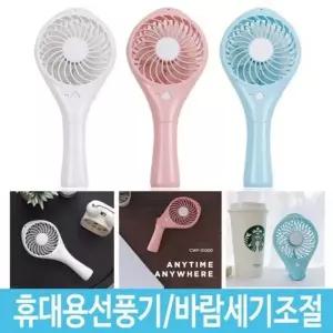 미니선풍기 선풍기 핸드형 탁상용 휴대용선풍기 휴대