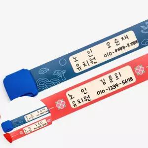 미아방지팔찌 PP미아방지팔찌