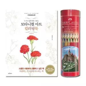 파버카스텔 48색 사계절 컬러링북 R 색연필
