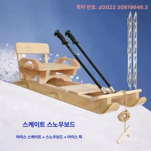 성인 겸용 두꺼운 원목 아이스 슬라이드 눈썰매