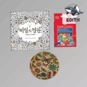 비밀의정원 수채색연필 미니 12색 아트컬러링북