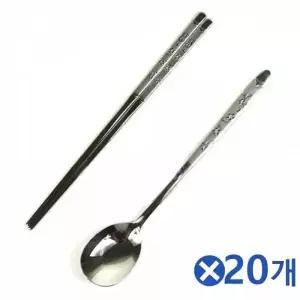 WL 스텐 꽃잎샌딩 수저 젓가락세트x20개 젓가락숟가락