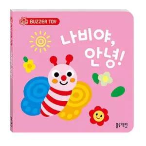 아기책 클래식 나비 인형 애착 사운드북 오감놀이동요