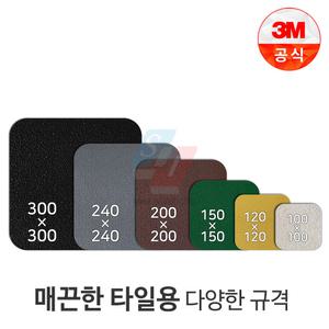[3M] 욕실 타일 주방용 미끄럼방지테이프 논슬립테이프 매끈한 타일용