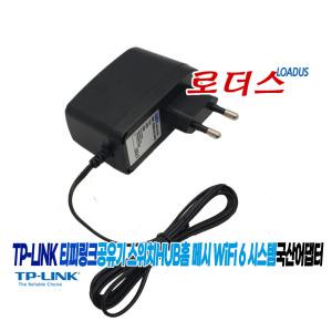 티피링크TP-LINK Gigabit Router공유기 데스크톱스위치 전용 T120150-2H1/T120150-2C1 /T120150-2B4 호환 12V 1.5A 국산어댑터
