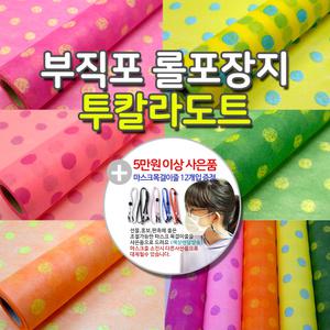 부직포포장지 투칼라도트 롤포장지 선물포장 꽃포장