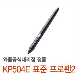 와콤 프로펜2/KP-504E/Wacom Pro Pen2/8192개의 필압 레벨