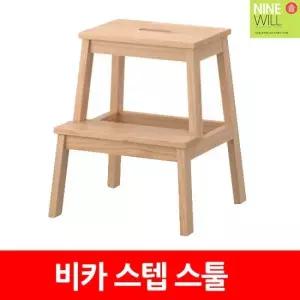비카 스텝스툴 이케아 BEKVAM 백밤 사다리 발받침 디딤대 발판 키높이