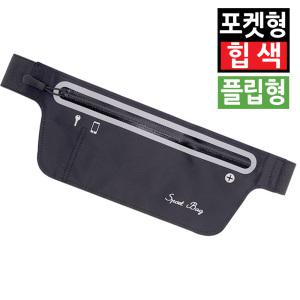 스포츠 힙색 허리벨트 허리색 크로스백 슬링백 스마트폰 핸드폰 여행 여권가방 전대 마라톤 조깅 런닝