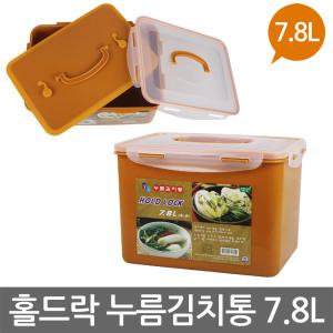 홀드락 누름김치통 5-3 (7.8L)1핸들/누름락/밀폐용기