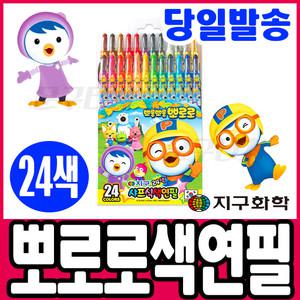 [문구티쳐] 뽀로로 샤프식 색연필 24색 지구화학색연필  초등색연필 샤프식색연필