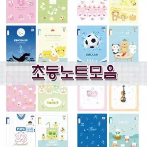 펜피아 초등노트 모음 1권 무지 국어 수학 영어 공책 줄공책 5칸 8칸 10칸