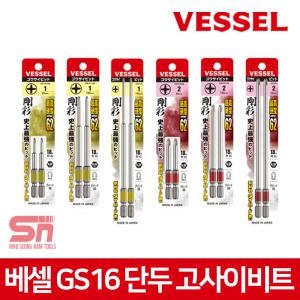 베셀 단두 고사이비트 GS161065 GS161100 십자