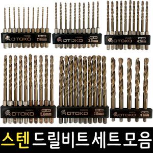 OTOKO 스텐 드릴비트 세트 모음 육각 코발트기리 비트날