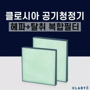 클로시아 공기청정기 필터 CLOSSIA /헤파 H13등급
