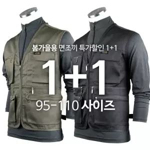 [원플러스원] NBA면조끼 L~3XL 등산복 낚시 전기공사 건설 작업복 전용 단체복 조끼 등산 아웃도어