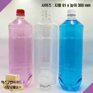 [보틀스] 1.5리터 페트병 1.5L 1500ml 1500미리 1500cc 배달 맥주 호프 식혜 콩물 더치 커피 내압 PET병 플라스틱병 공병