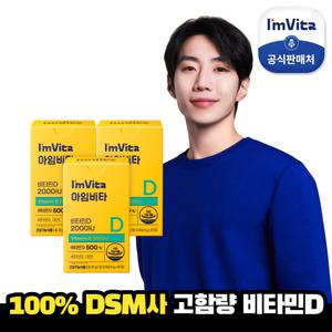[종근당건강]아임비타 비타민D 2000IU 3통(6개월)