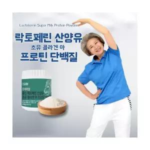 뉴질랜드산양유 뉴신 락토프리 초유단백질분말 210g 중년단백질 근육증가 류신영양제