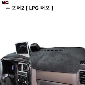 2024 신형 포터 T-LPDi 대시보드커버 포터2 터보LPG 대시보드