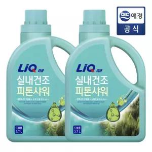 리큐 실내건조 피톤샤워 세탁세제 본품 2.7L x 2개 (드럼)