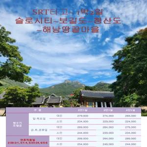 [SRT]슬로우시티 청산도~보길도~땅끝마을&두륜산(1박2일)