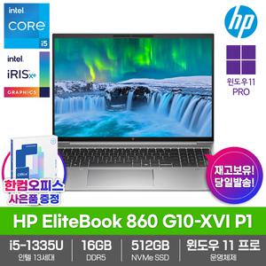 HP 노트북 EliteBook 860 G10-XVI P1 16GB램 SSD512GB i5-1335U WIN11Pro WUXGA 업무용 대학생 한컴오피스