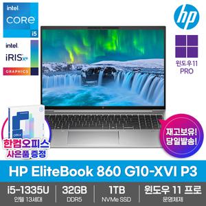 HP 노트북 EliteBook 860 G10-XVI P3 32GB램 SSD1TB i5-1335U WIN11Pro WUXGA 업무용 대학생 한컴오피스