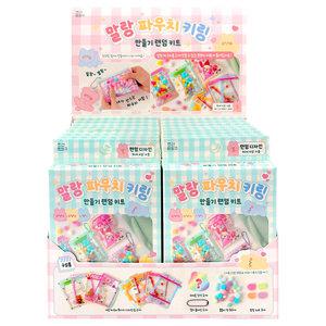 16개 조선문방구 말랑 파우치 키링 만들기 랜덤키트 1박스