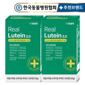 펫생각 강아지 눈 눈물 자국 루테인 영양제 120g 60정 2박스 눈 노화 예방 눈곱 눈 냄새 제거 관리