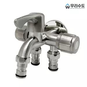 우리수도 SUS304 SW 무광 세갈래 카프링 세탁기 수도꼭지 세탁꼭지