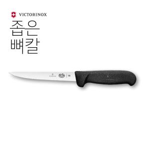 스위스 빅토리녹스 정육 좁은 뼈칼 15cm 스테인리스 스틸 5.6103.15