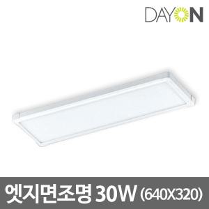 디앤앤 LED엣지조명 면조명 LED엣지등 640x320 30W 주광색