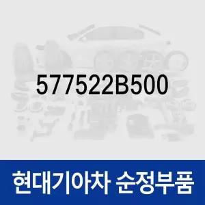 [현대모비스]순정 솔레노이드 밸브 (577522B500) K7 (VG), 베라크루즈, 싼타페 (CM)