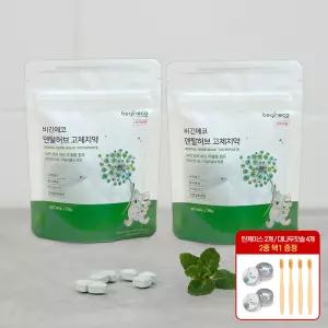 [설끝장] 비긴에코 덴탈허브 고체치약 40정 2개 / 150정 덴탈케어 모음전