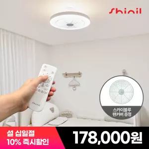 [최종 17.8만] 신일 실링팬 천장선풍기 BLDC 서큐라이트 저소음 투인원 LED 조명 거실 안방 작은방 SIF-CB327P