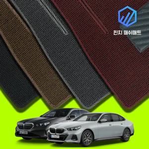 520d 3D벌집 매쉬 카매트 바닥 발판 깔판 발매트 (F10 G30 G60)