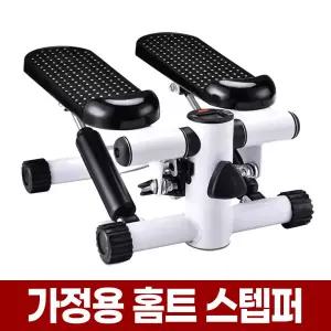 가정용 스텝퍼 홈트 제자리 걷기 스템퍼 실내 유산소 집에서 하는 운동 기구 머신 스탬퍼