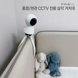 홈캠 전용 삼각거치대