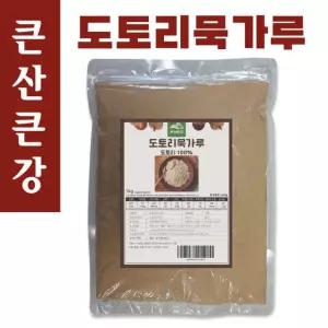 수입도토리묵가루 1kg,국내가공도토리묵가루 1kg ,국산도토리묵가루 500g(옵션에서선택)