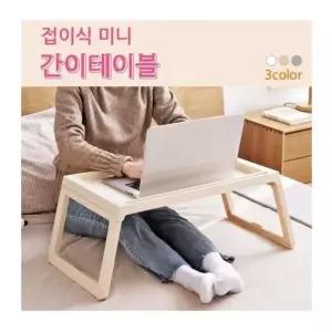 접이식 테이블 폴딩 침대 간이 책상 독서대 실용형 다용도 밥상 (WFJ67ND)