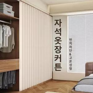 옷장커튼 가림커튼 드레스룸 레이스업 접착레일 차폐 찬장 문발 책장가리개 가림막 신발장