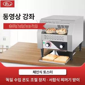 업소용토스트기 대용량 토스터기 펜션