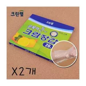 크린랩 긴 속목 크린장갑 X2개 20매 일회용 위생장갑 일회용장갑 요리장갑 비닐위생장갑