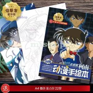  코난 애니메이션 컬리링북 만화 색칠하기